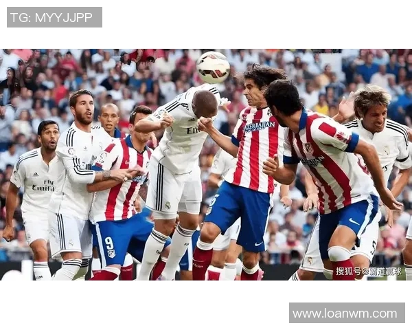 马德里城市德比：皇马对阵马竞